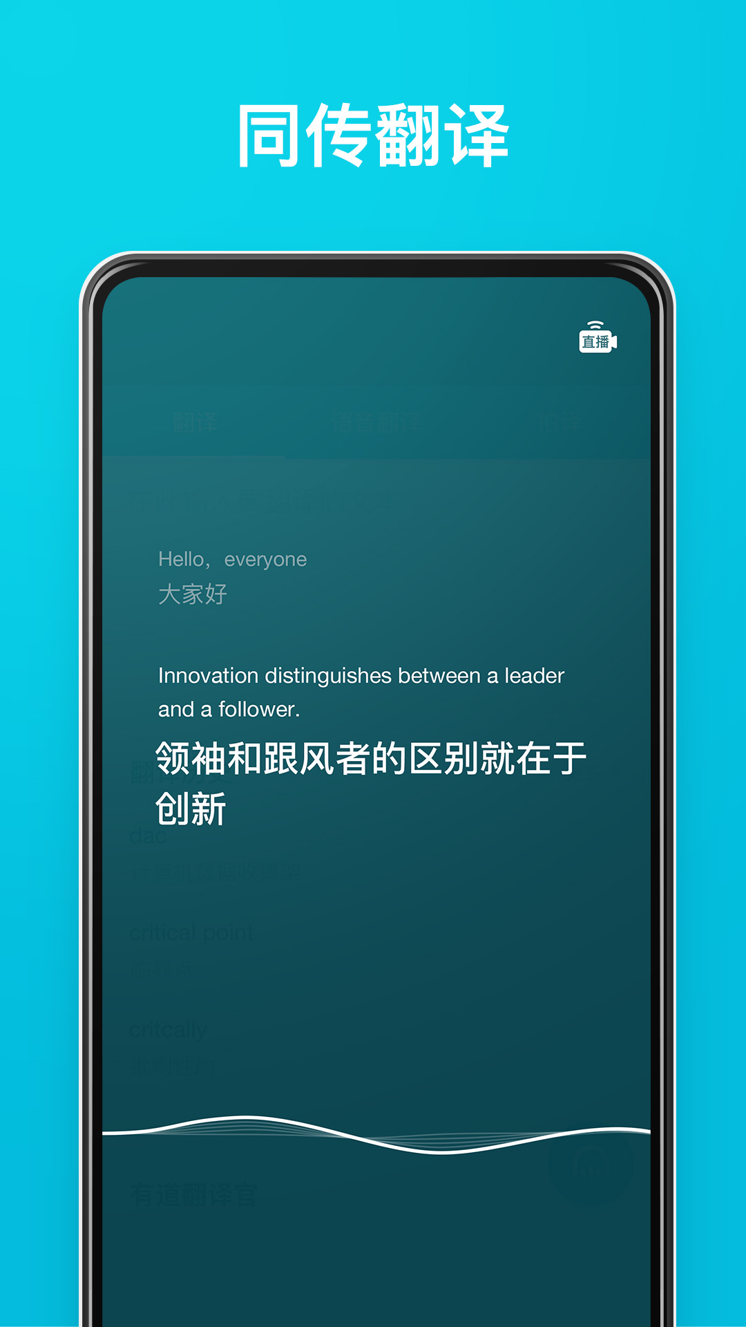有道在线翻译发音：单词发音准确性测试