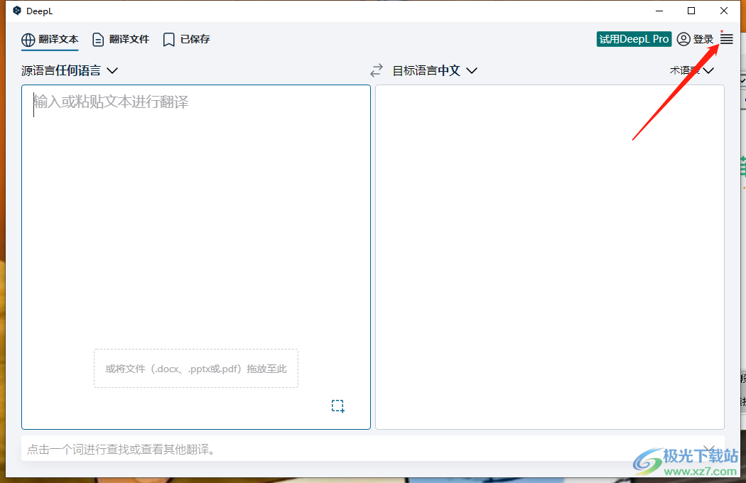 有道翻译pc版：快捷键自定义设置指南