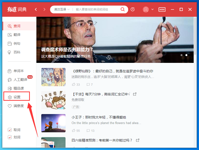 有道翻译鼠标取词终极指南：从入门设置到高级技巧