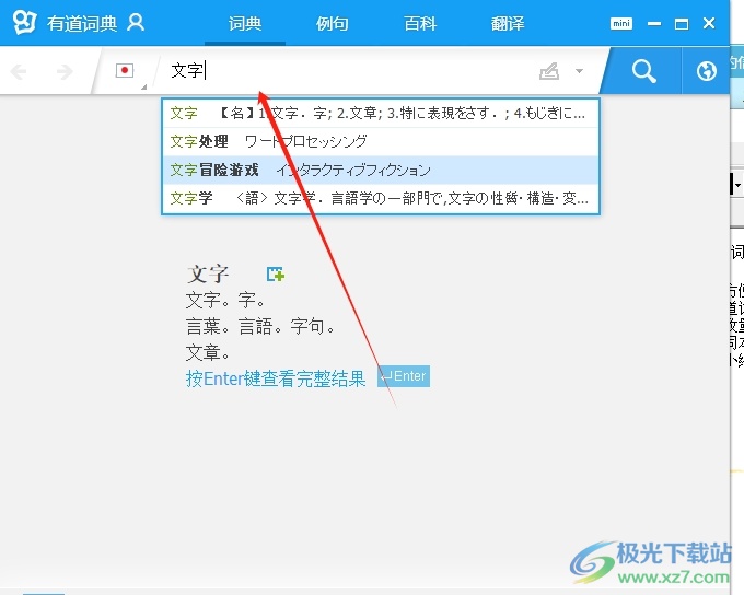 有道词典怎么成为翻译？