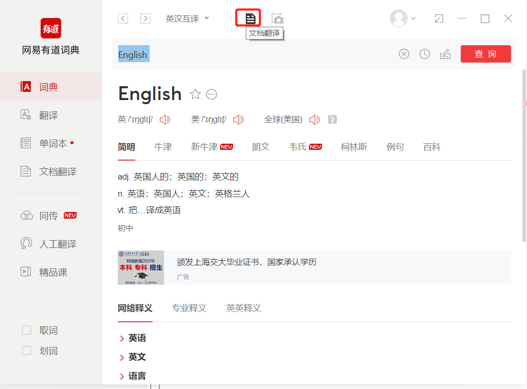 怎么在有道上翻译英文？