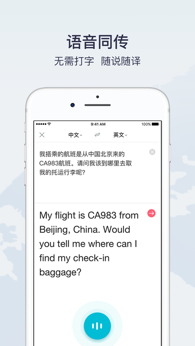 有道翻译App下载：官方商店安全获取