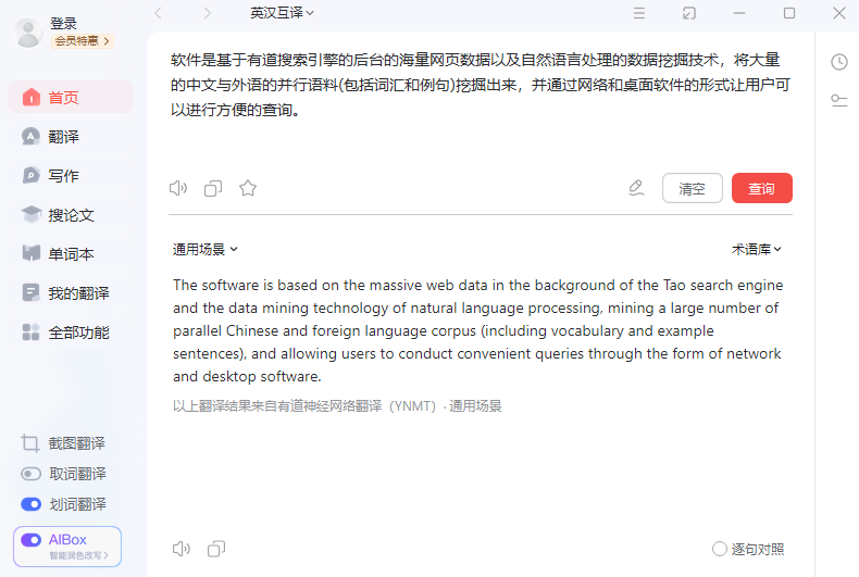 告别语言障碍：有道词典电脑端全网页翻译终极指南