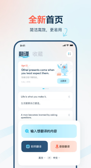 英汉互译有道翻译：双向转换准确度