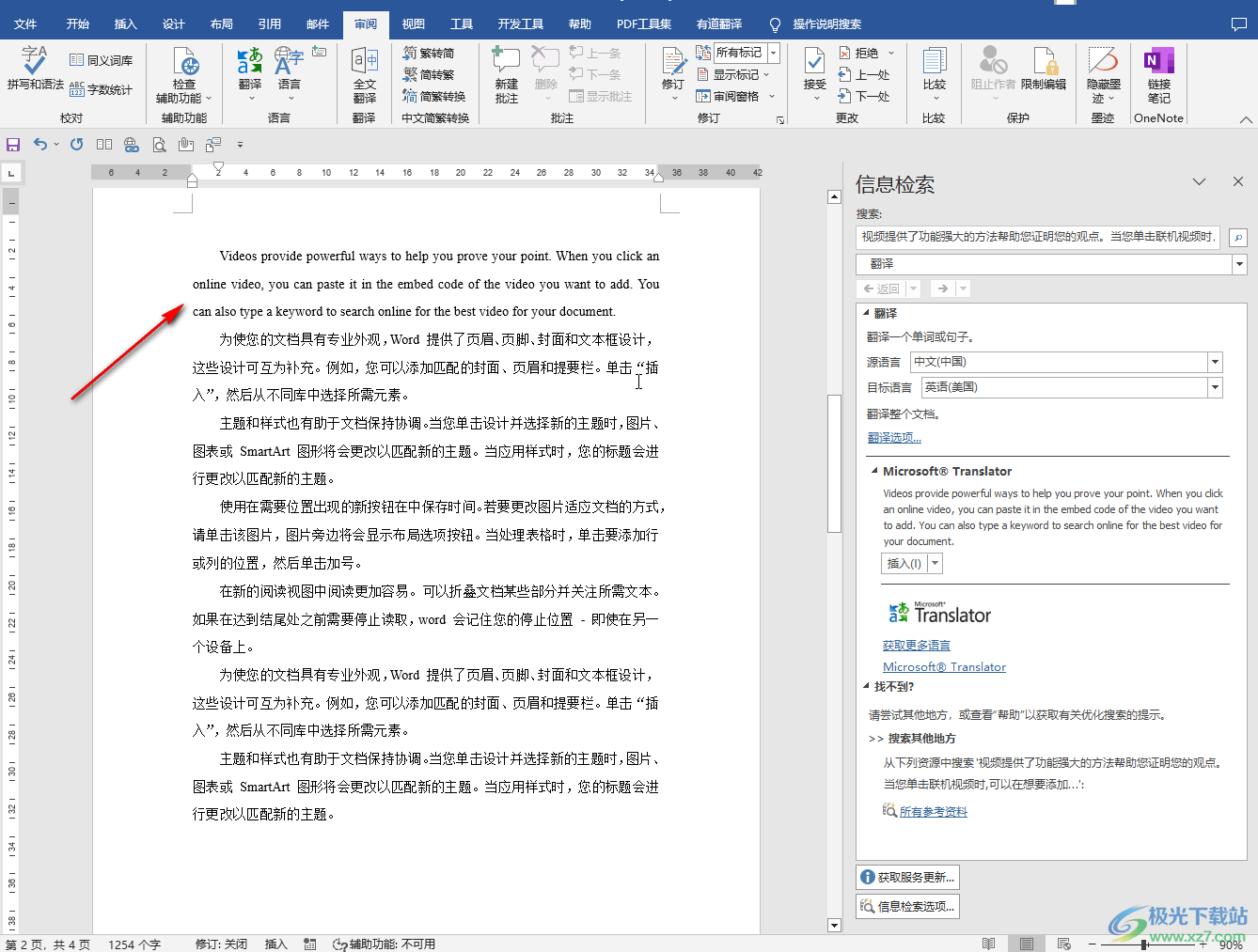 有道翻译的文档怎么导出？