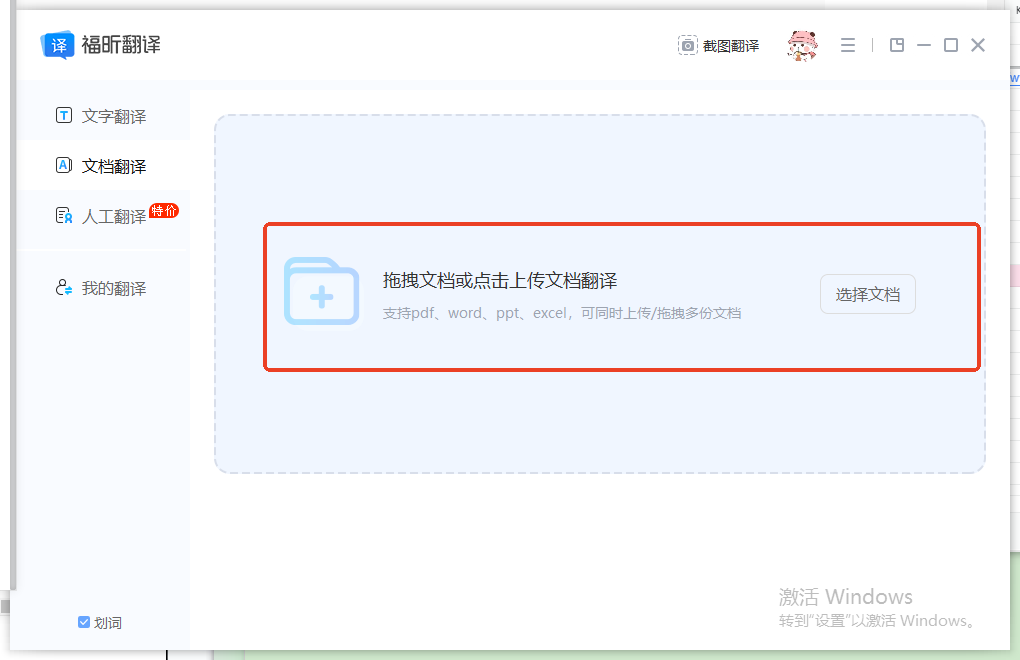 有道翻译如何快捷翻译PDF？2025年终极指南（附图文教程）