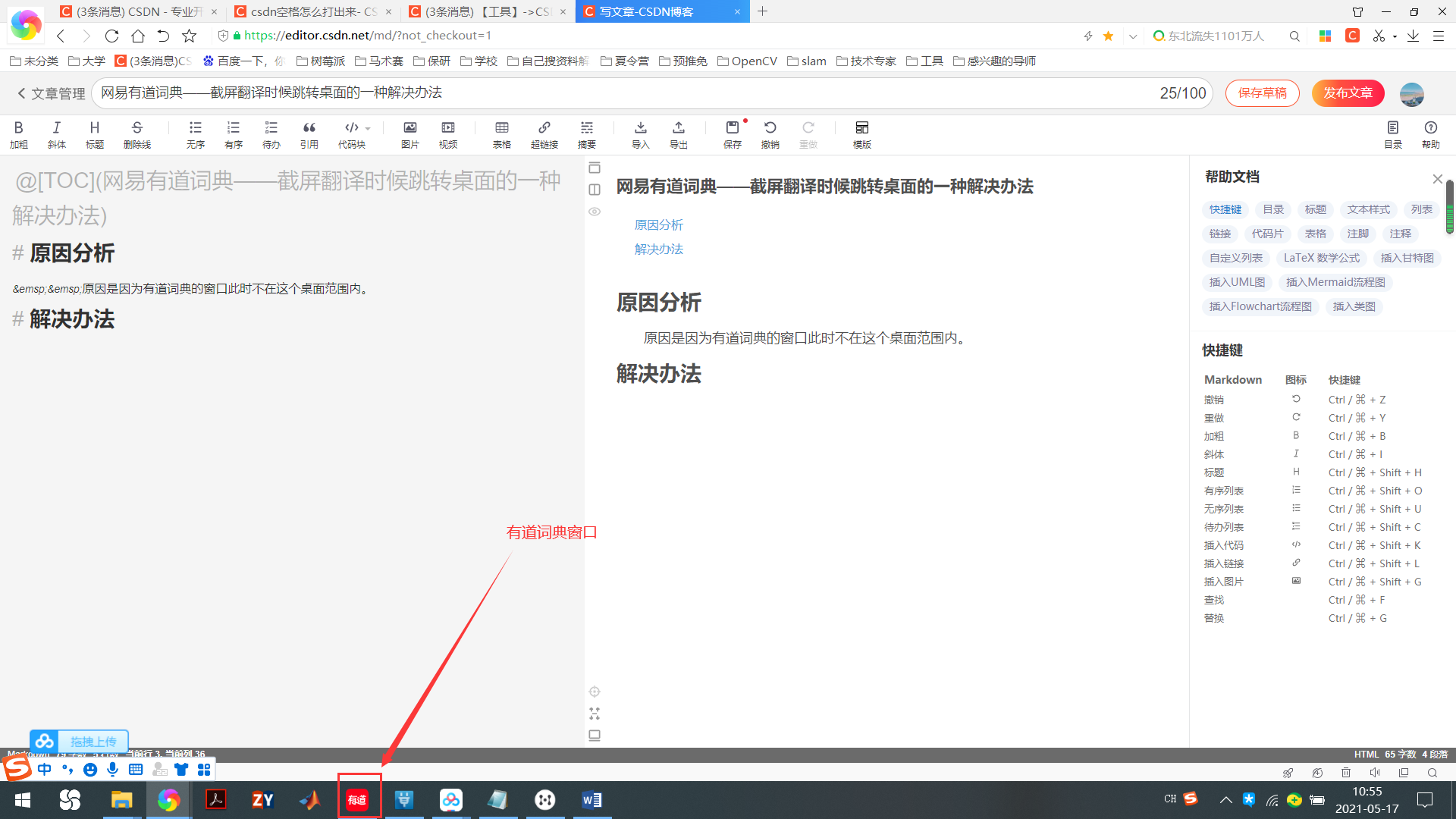 有道怎么没有截屏翻译