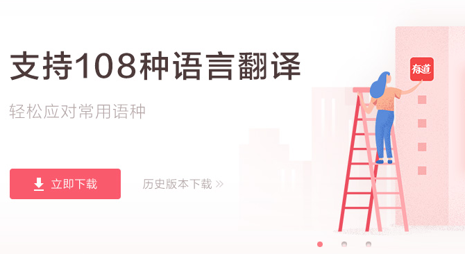 有道翻译在线英语：实时会话练习助手