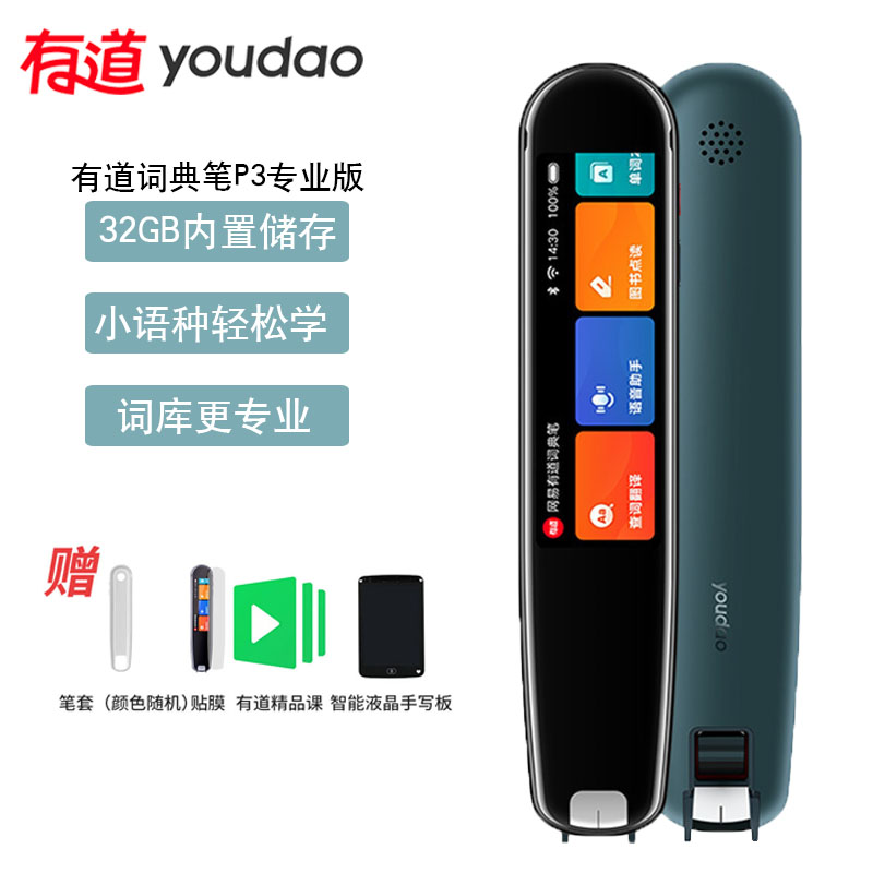 有道翻译笔专业版：高端型号功能深度体验