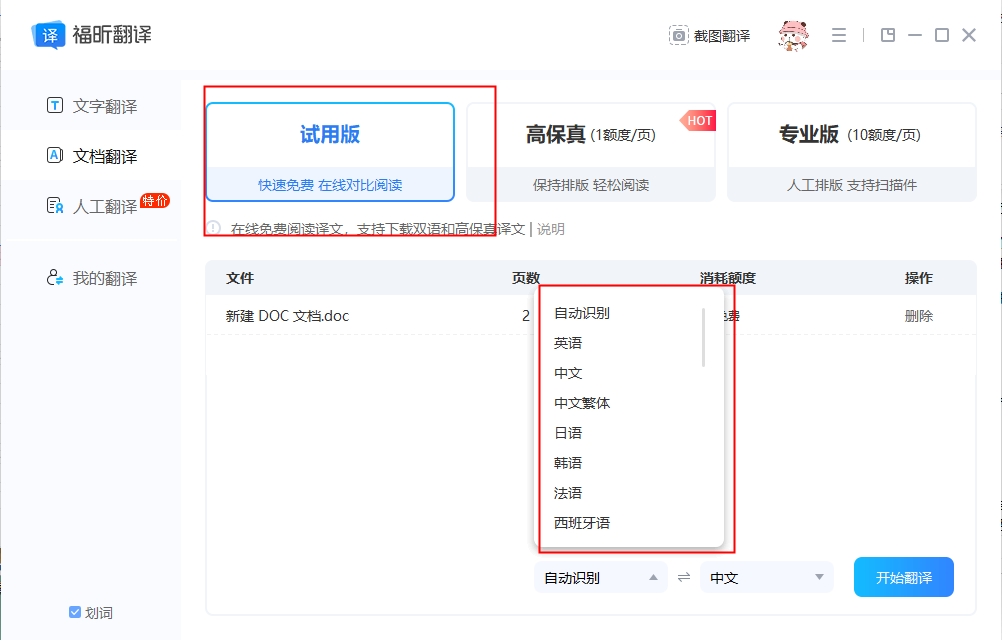 有道翻译PDF文档：格式保留与批量处理方案