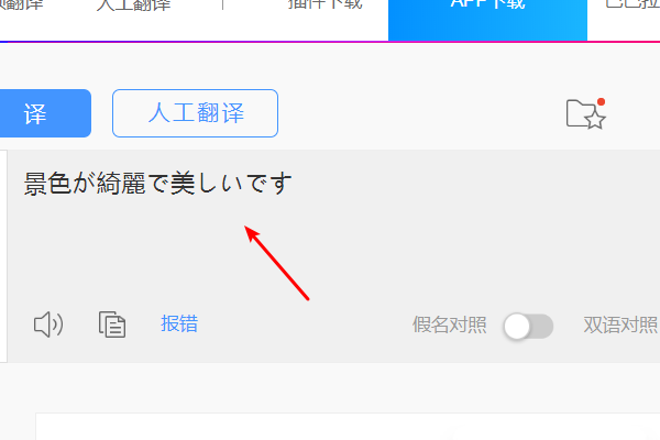 有道翻译怎么输入日语？
