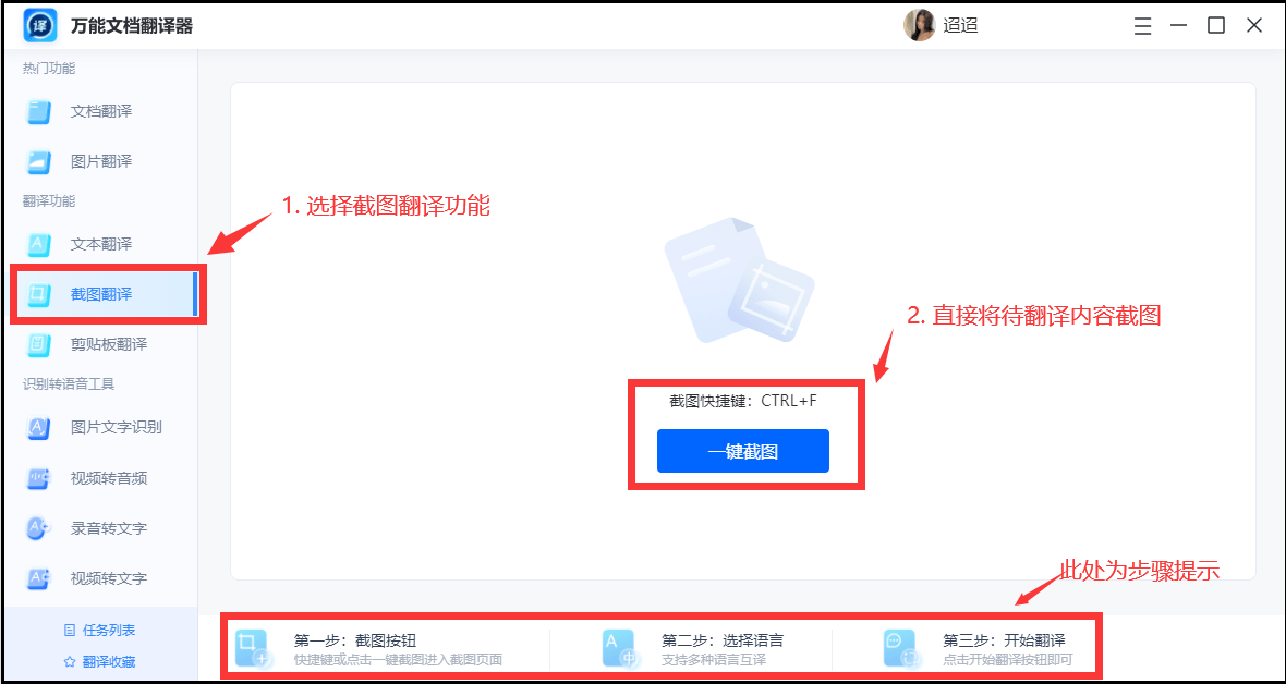 有道翻译怎么样快速截屏？解锁高效翻译新技巧