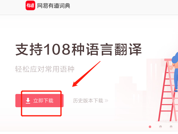有道电脑怎么鼠标翻译