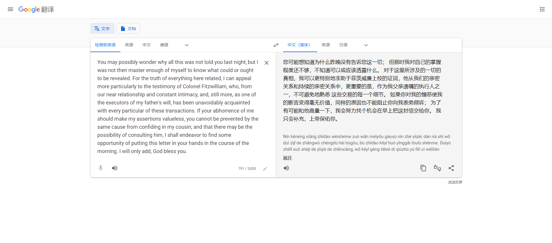 有道如何翻译整段文章